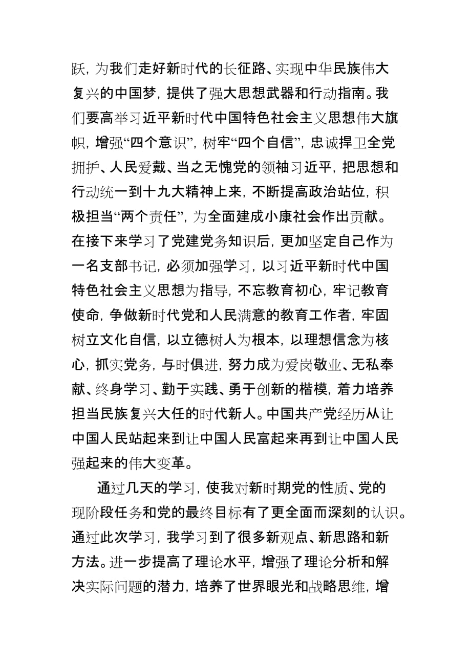 万名党员进党校善洲故里先锋行培训心得体会【推荐】.doc_第2页