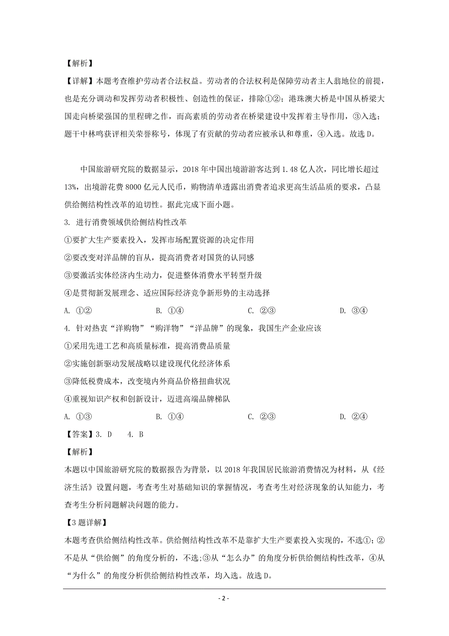 安徽省合肥市一中2019届高三冲刺高考最后一卷文综政治试题 Word版含解析_第2页