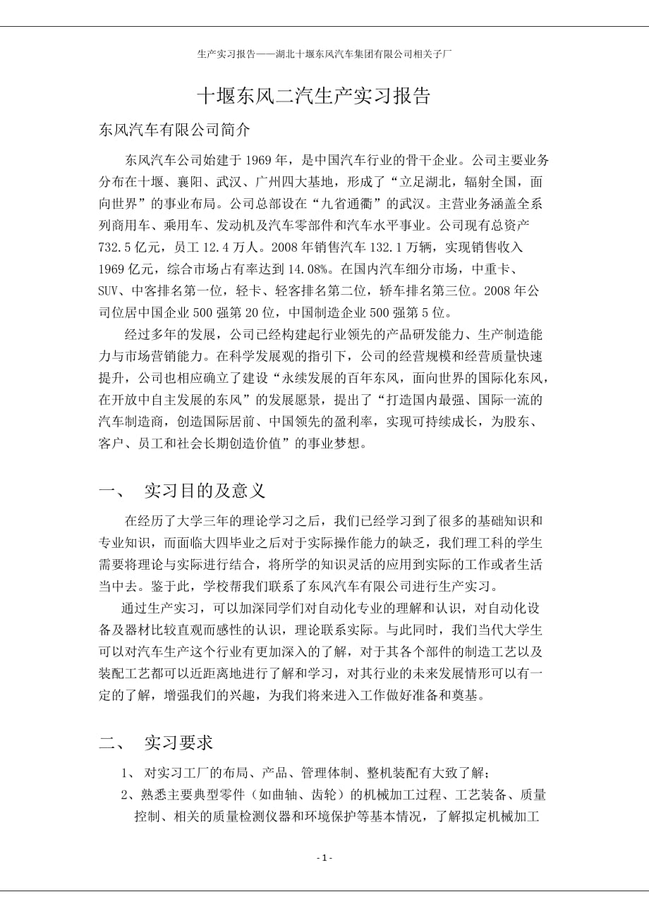 东风十堰生产实习报告.doc_第3页