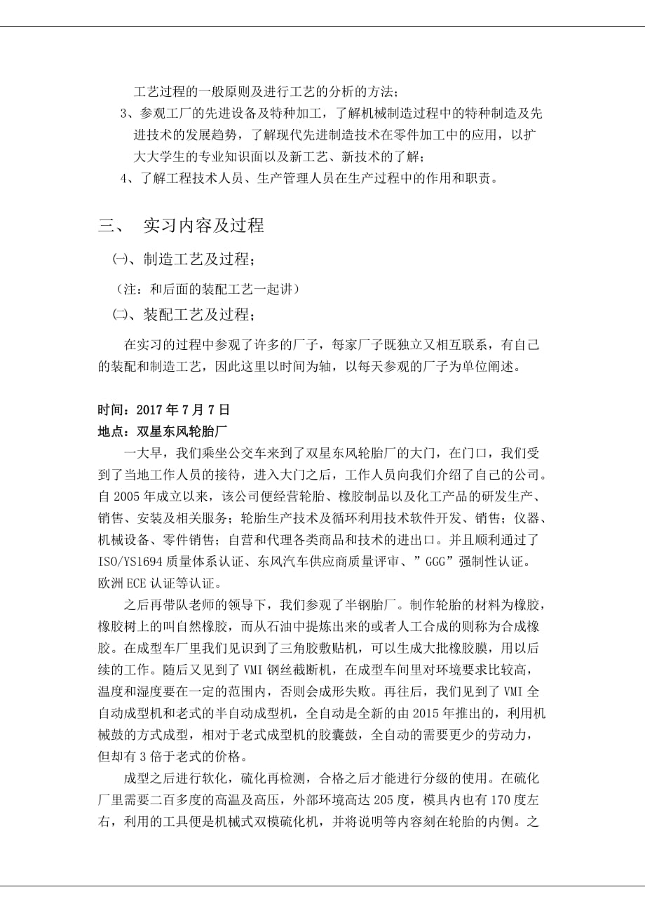 东风十堰生产实习报告.doc_第4页