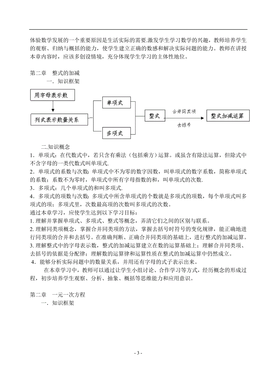 人教版初中数学全部知识点总结-2_第3页