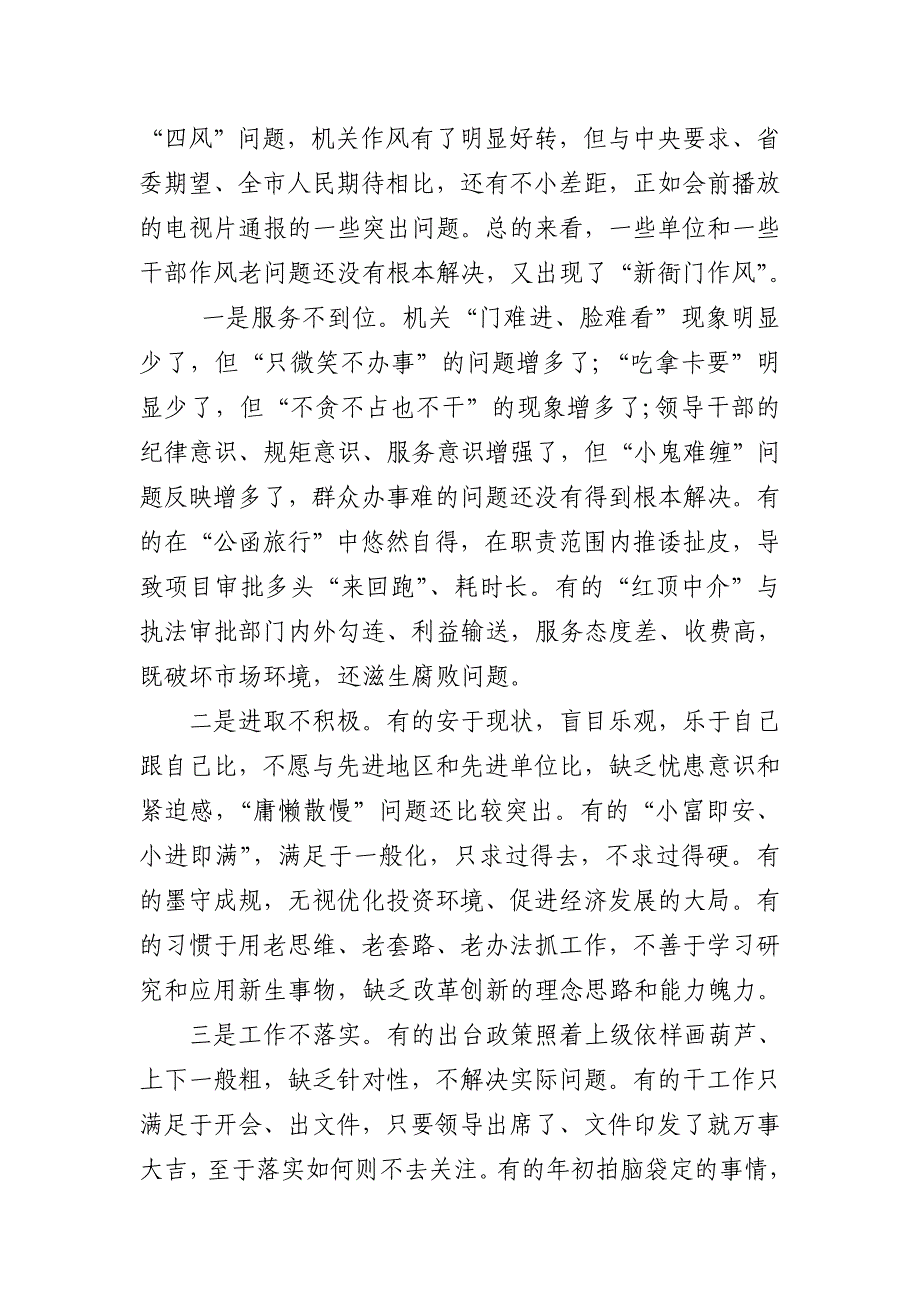 【党课-领导讲话】武汉市委书记陈一新在全市机关作风建设大会上的讲话_第2页