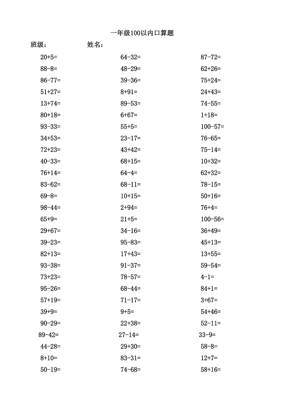 一年级100以内加减法口算题(1000道).doc_第1页