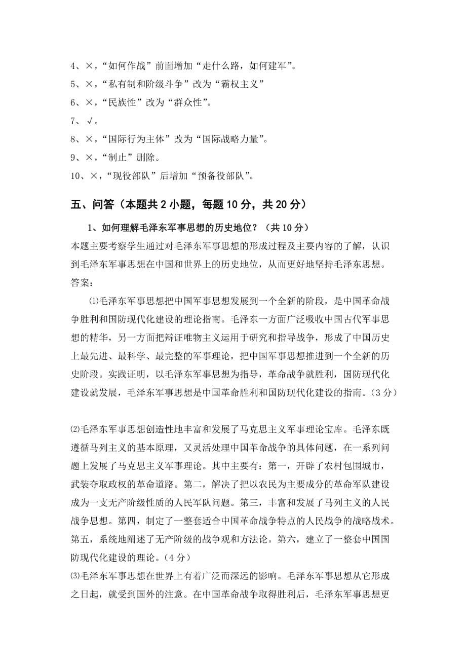 军事理论习题与答案1-军事理论.doc_第5页