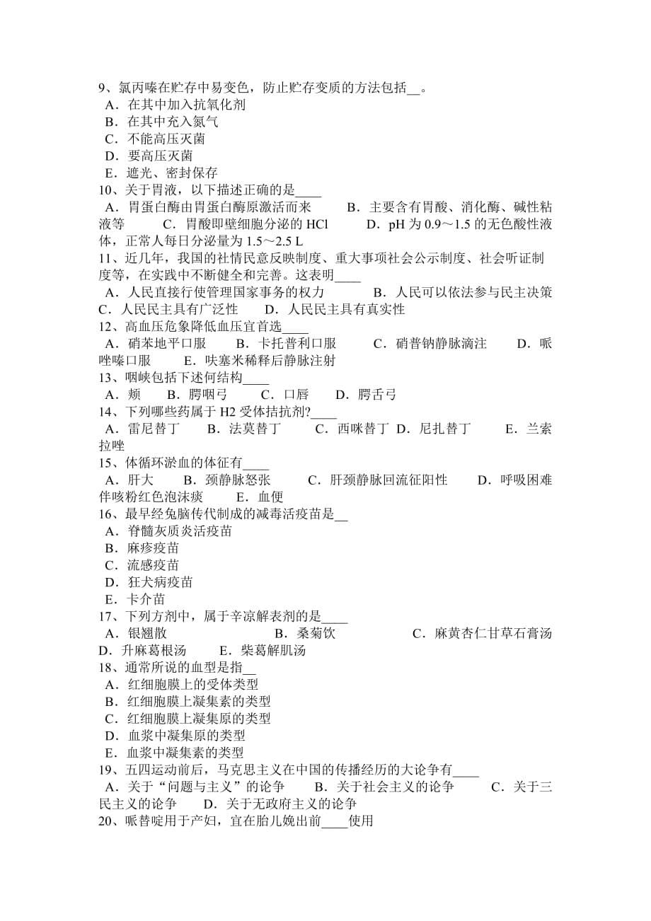 上海2016年医疗卫生系统公开招聘工作考试试题_第5页