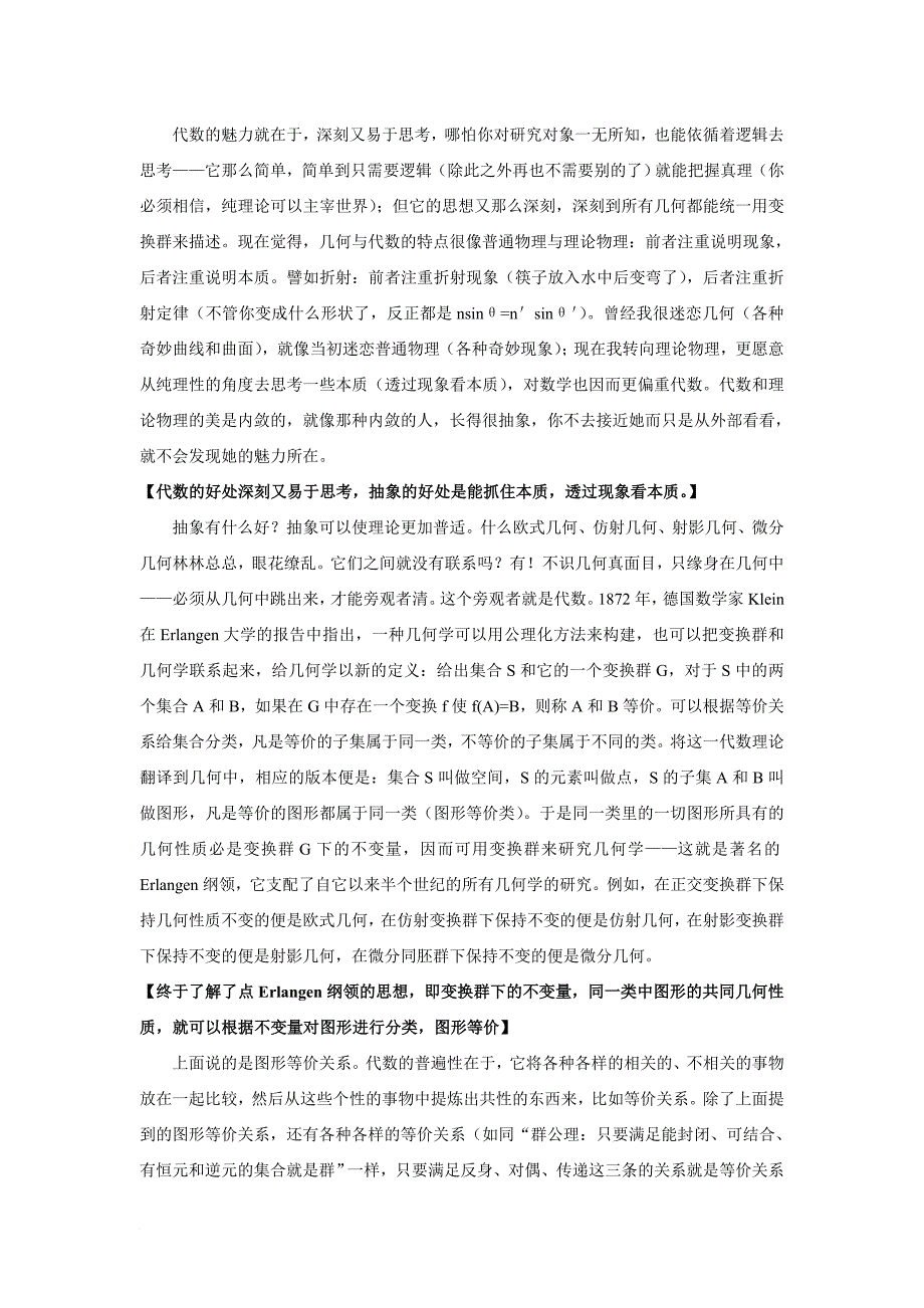 【大学数学】重新理解系列之三：抽象代数.doc_第4页