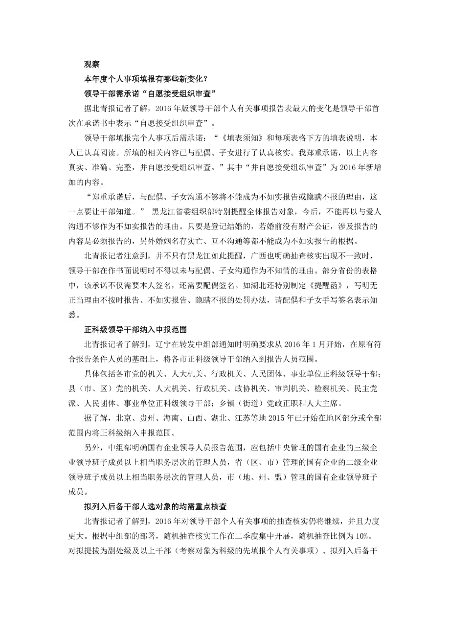 个人事项报告.doc_第3页