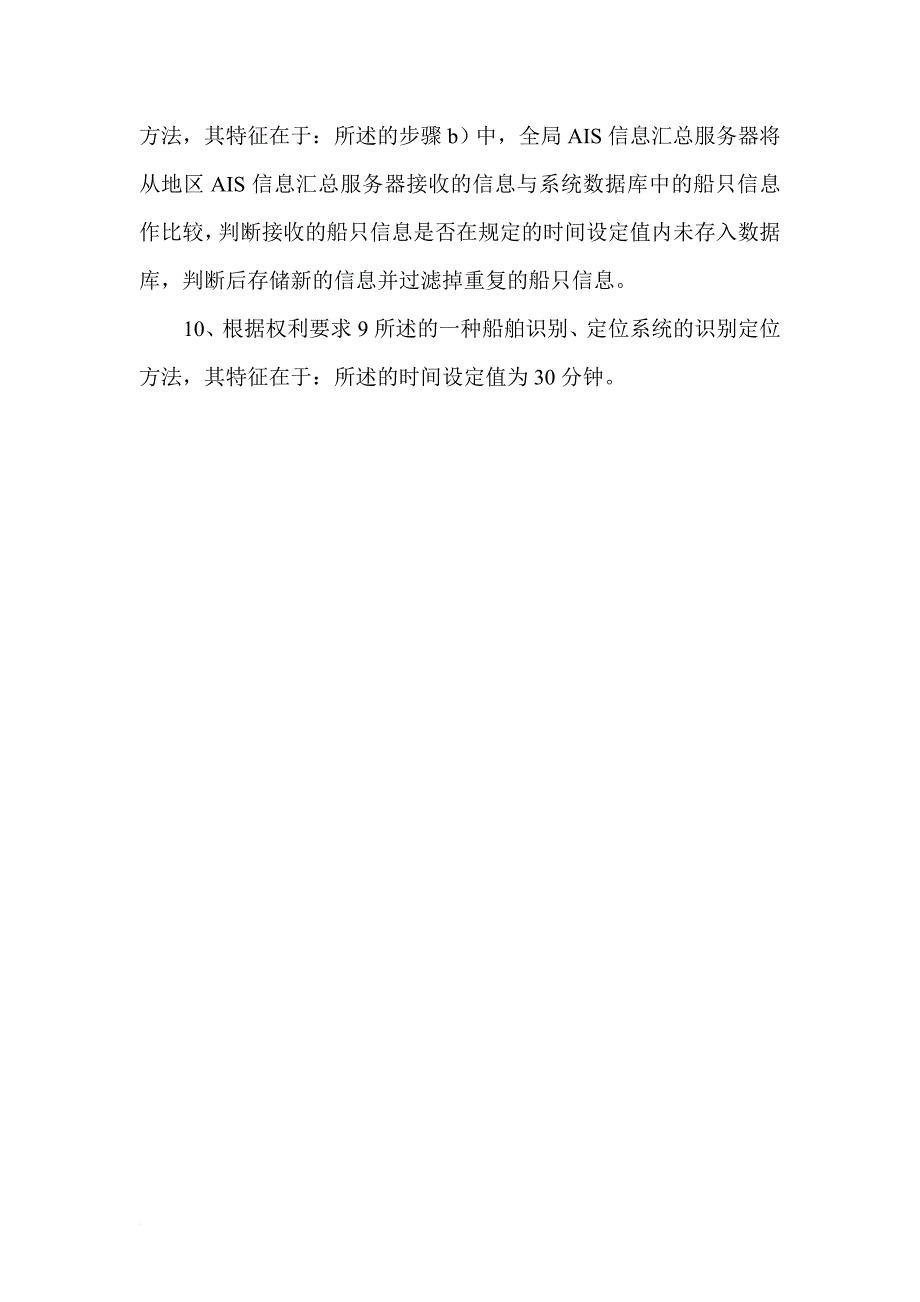 一种船舶识别、定位系统及其识别定位方法(发明).doc_第3页