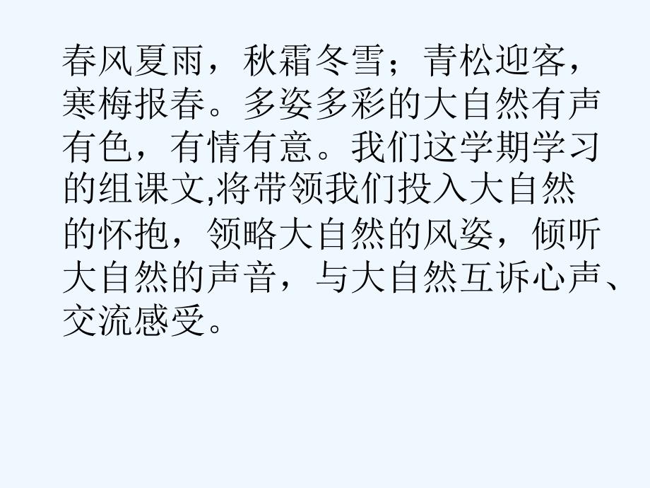 语文人教版六年级上册1山中访友_第1页