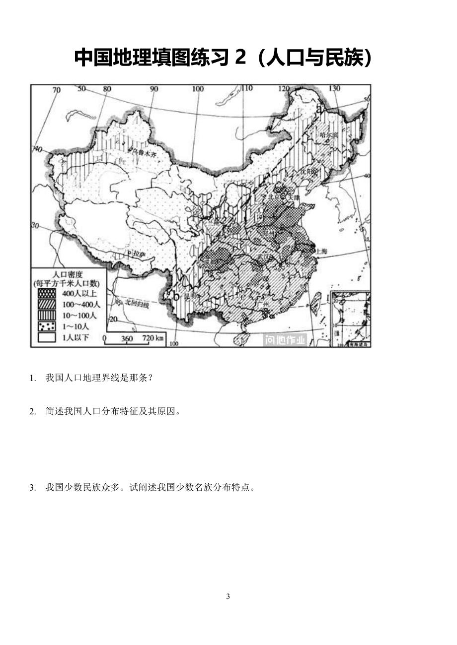 中国地理复习填图练习_第3页