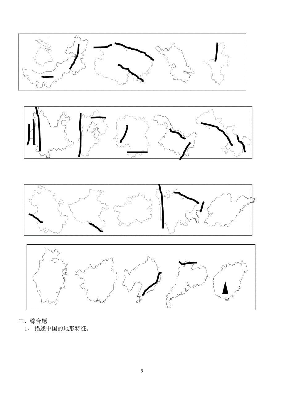 中国地理复习填图练习_第5页