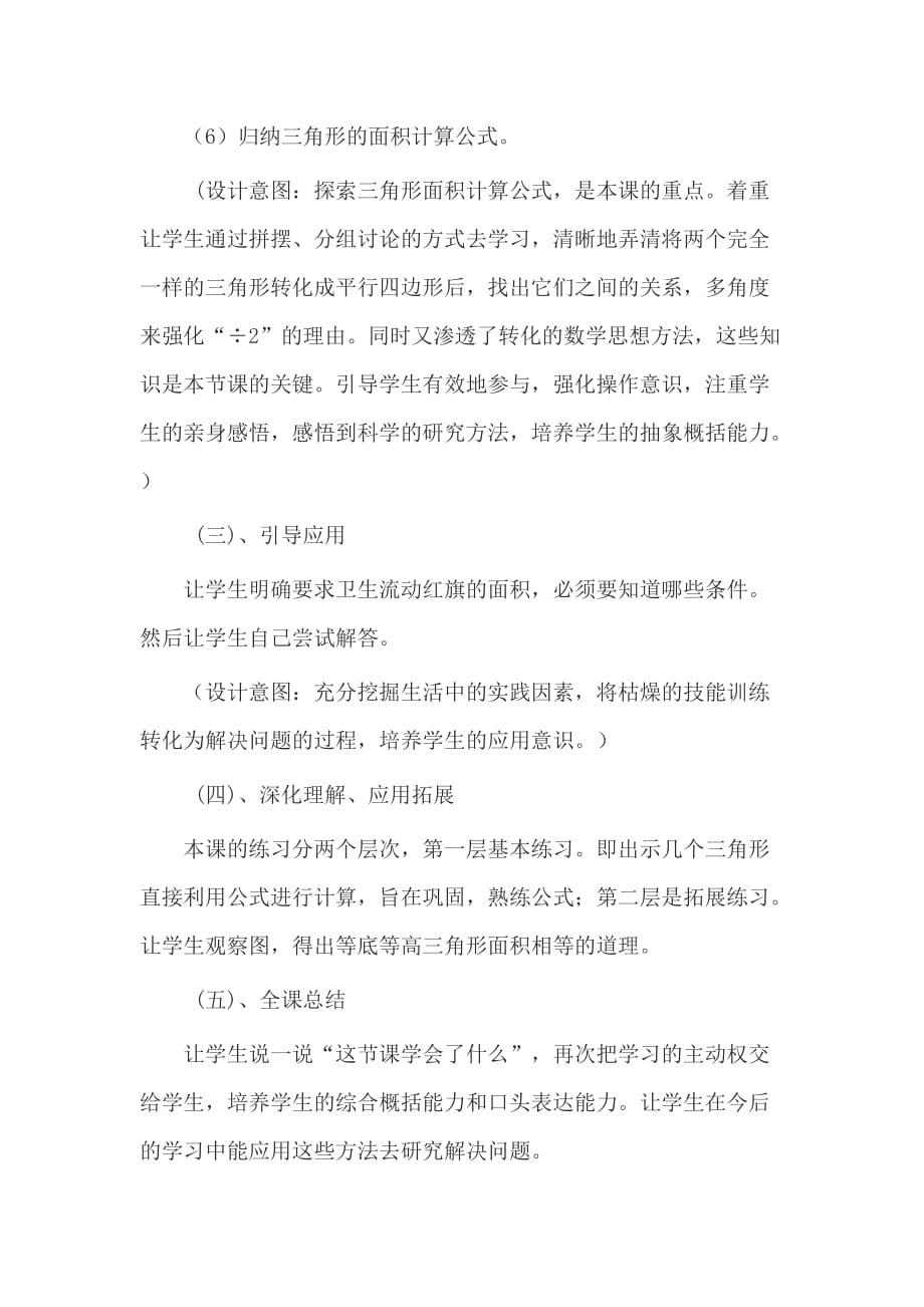 三角形的面积说课稿.doc_第4页