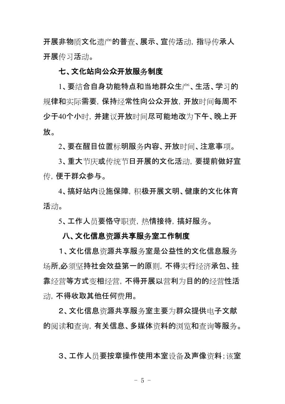 乡镇综合文化站管理制度.doc_第5页