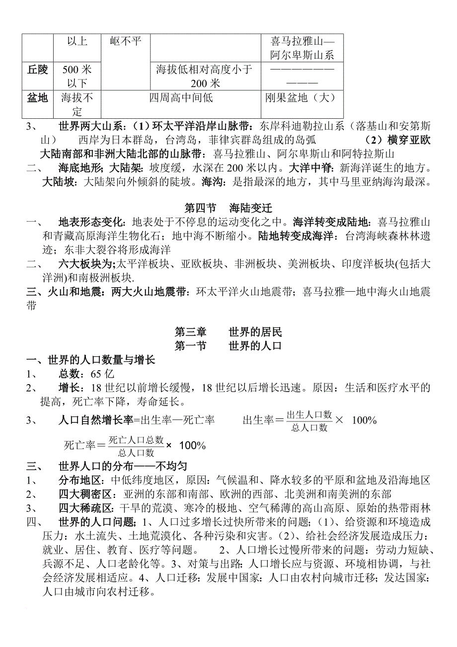 七年级地理上册知识点整合.doc_第4页