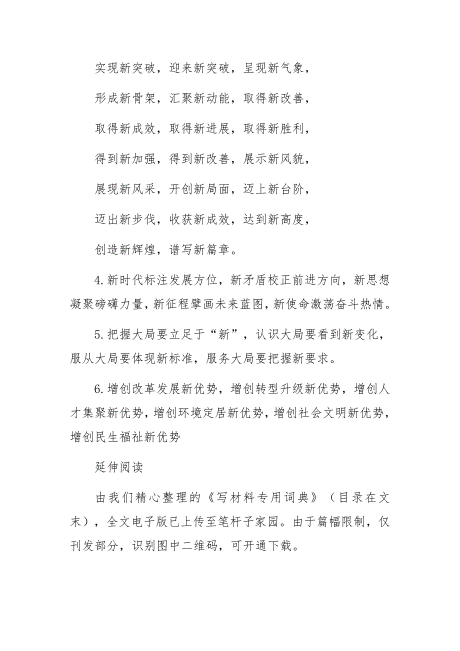 笔杆子必备的89个“新”词_第2页