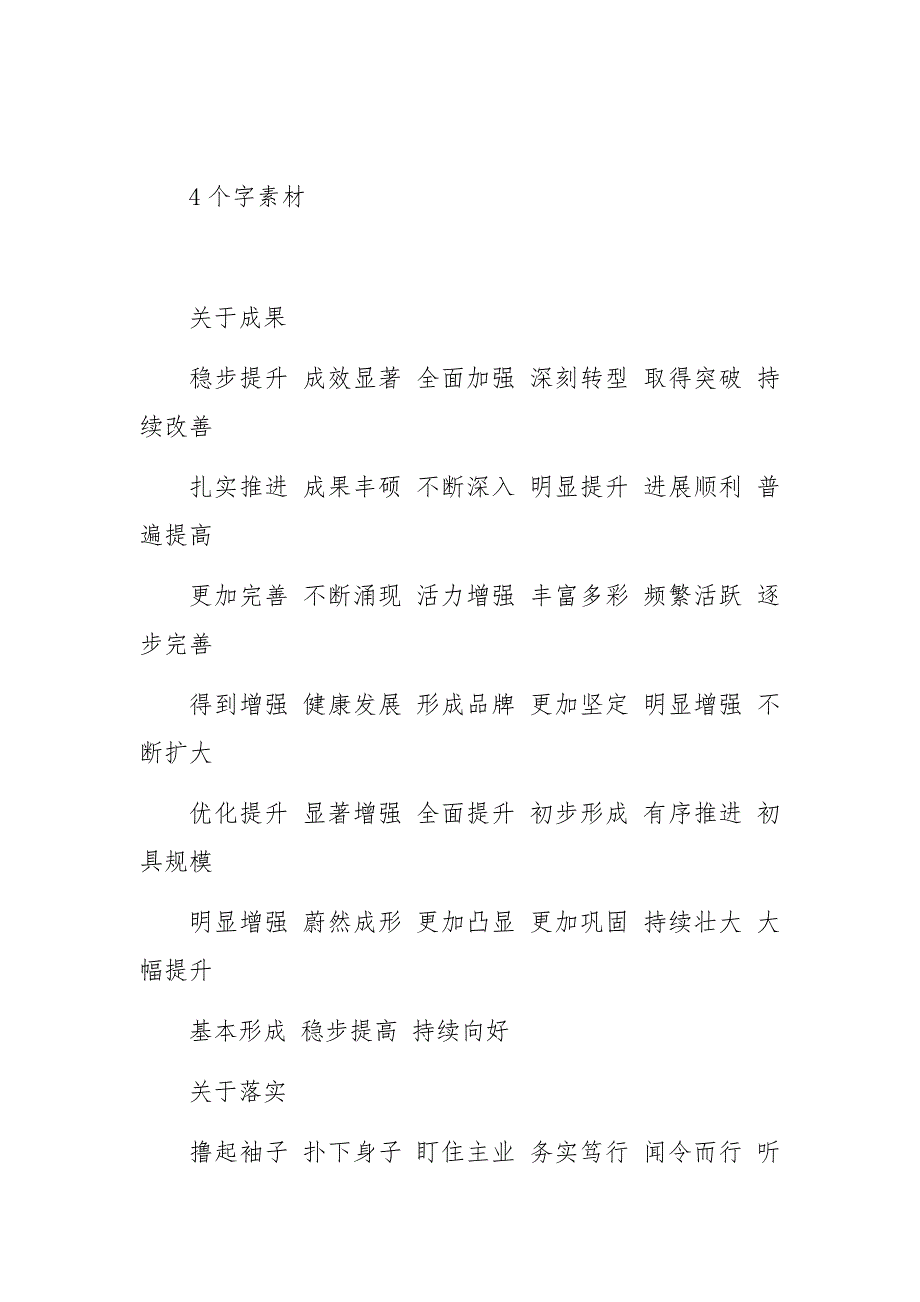 笔杆子必备的89个“新”词_第3页