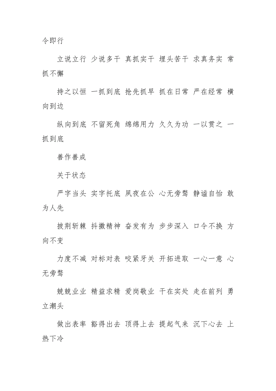 笔杆子必备的89个“新”词_第4页