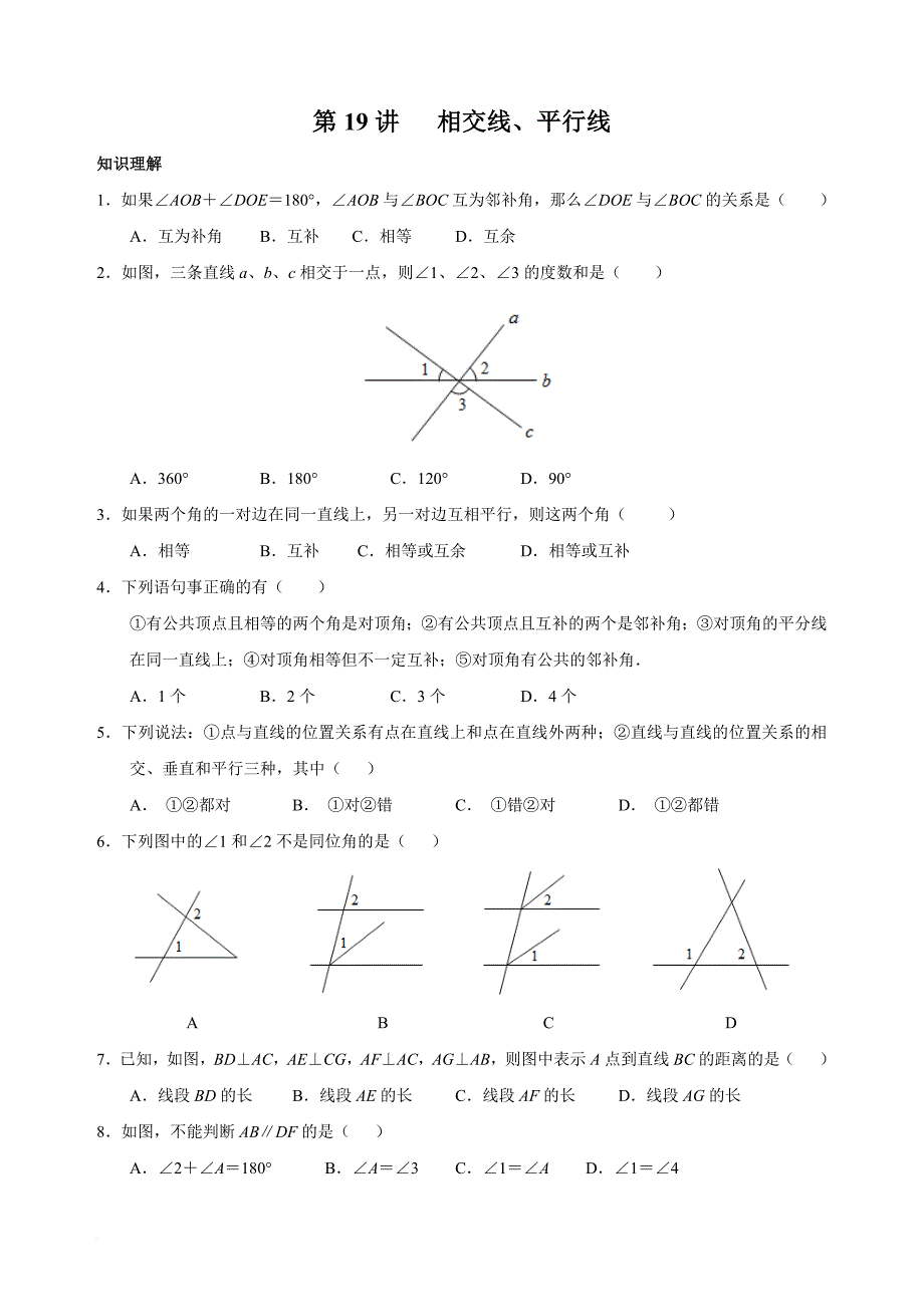 七年级下册人教版数学培优讲义(带答案).doc_第1页