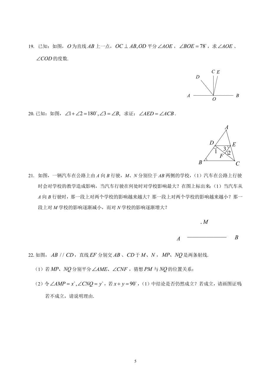 七年级下册人教版数学培优讲义(带答案).doc_第5页