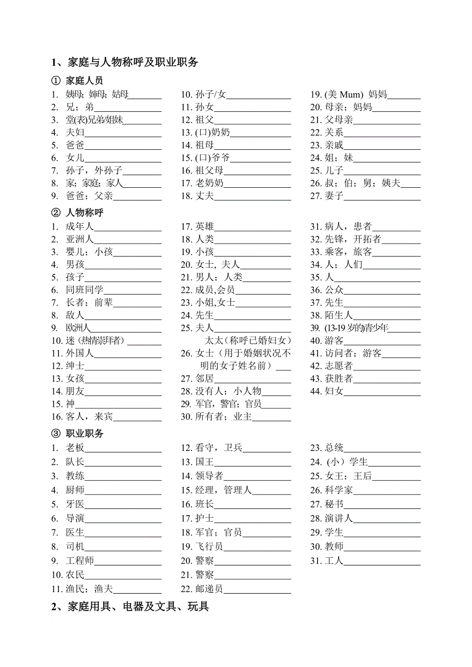 中考英语1600标准词汇分类速记表-测试卷(整理中).doc_第1页