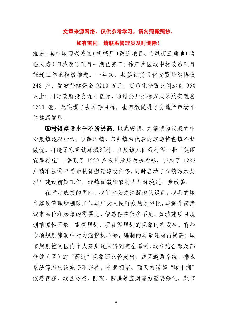 【党课-讲话】在全县城乡建设管理暨棚改工作会议上的讲话_第4页