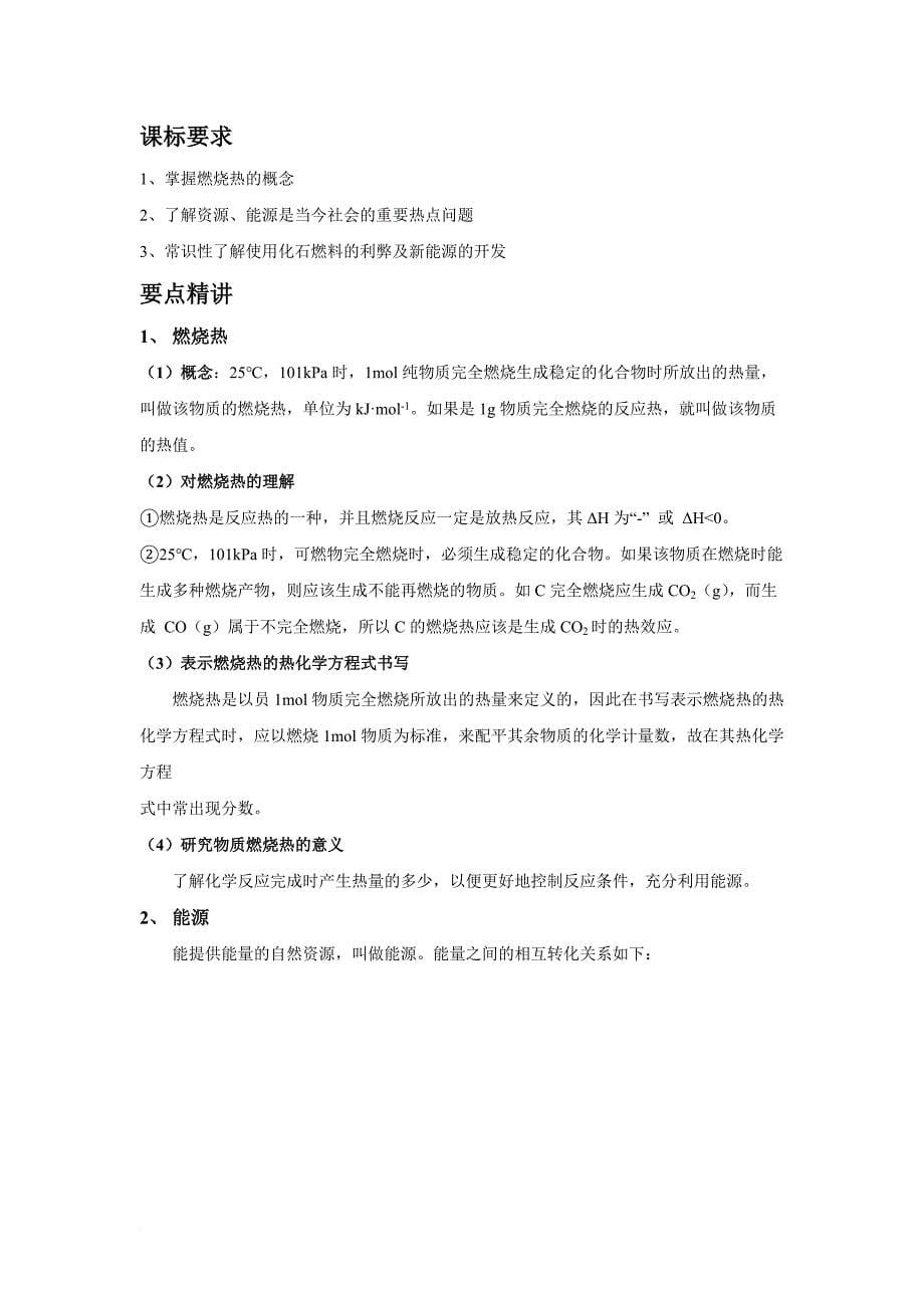 【人教版】高中化学选修4知识点总结：第一章化学反应与能量.doc_第5页