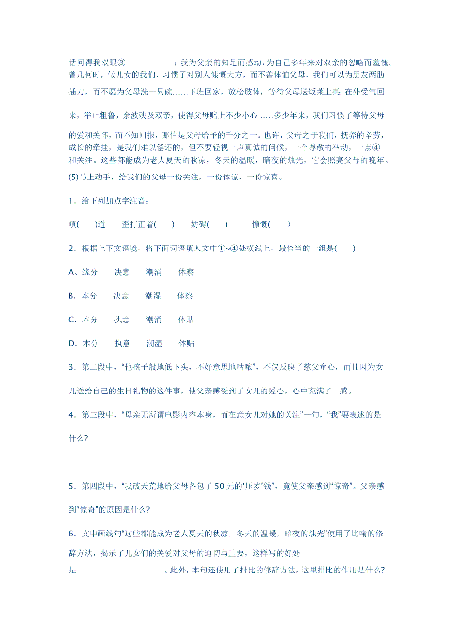 七年级上语文阅读试题及答案.doc_第3页