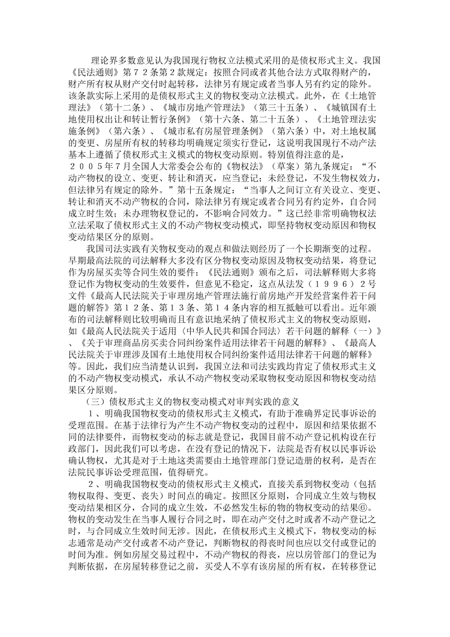 不动产权属争议的司法管辖及法律适用..doc_第2页