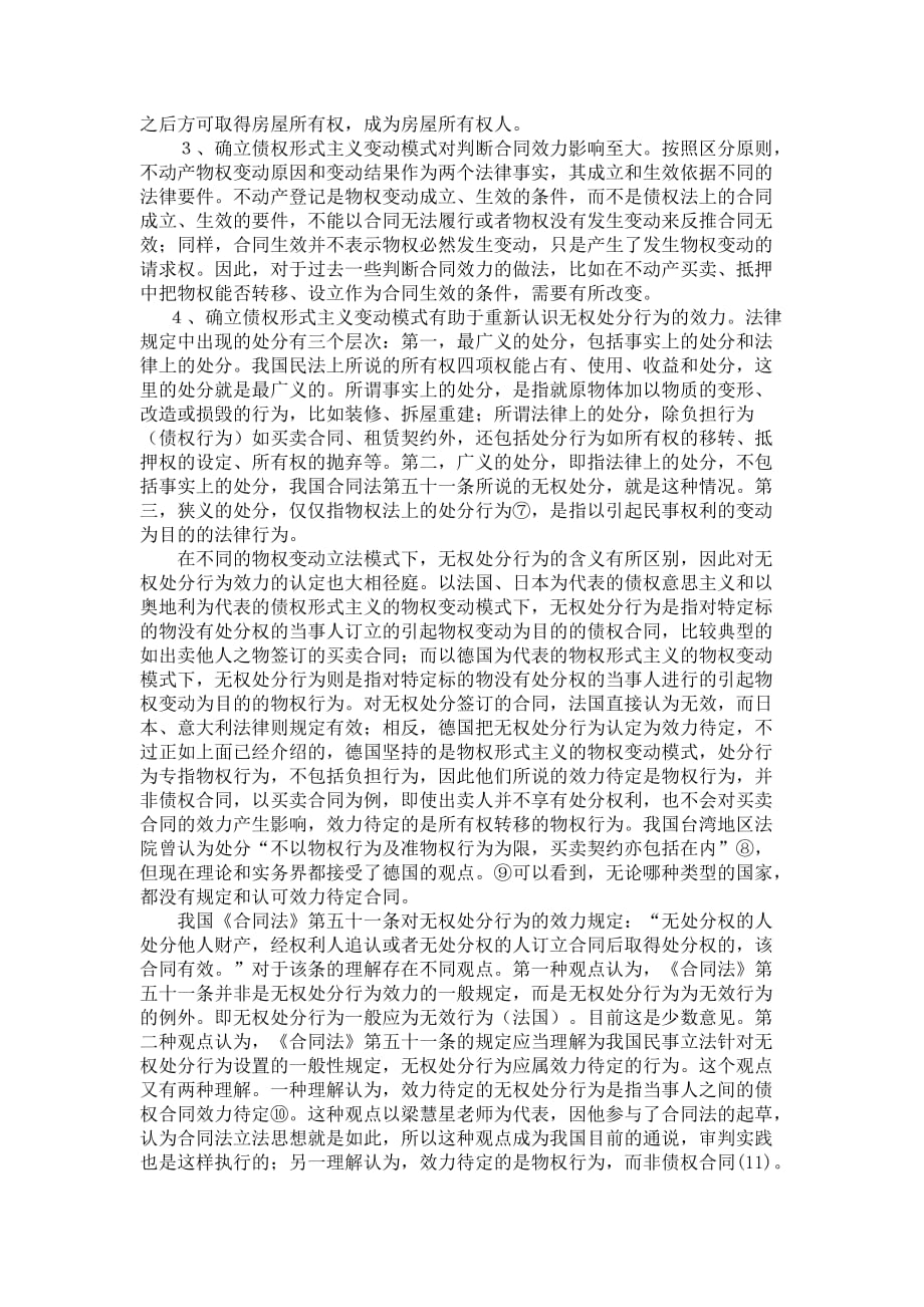 不动产权属争议的司法管辖及法律适用..doc_第3页