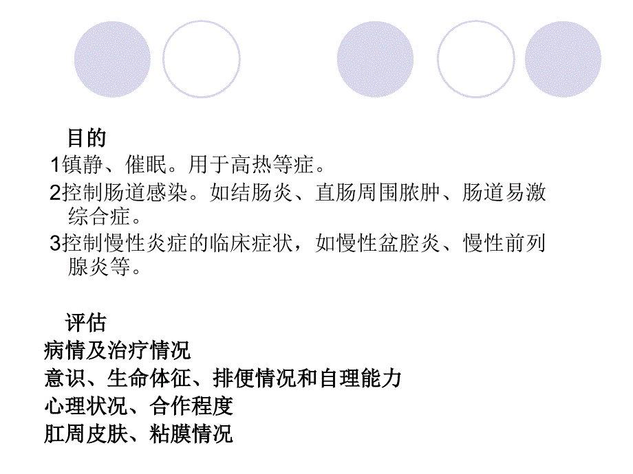 中药保留灌肠28202资料_第3页