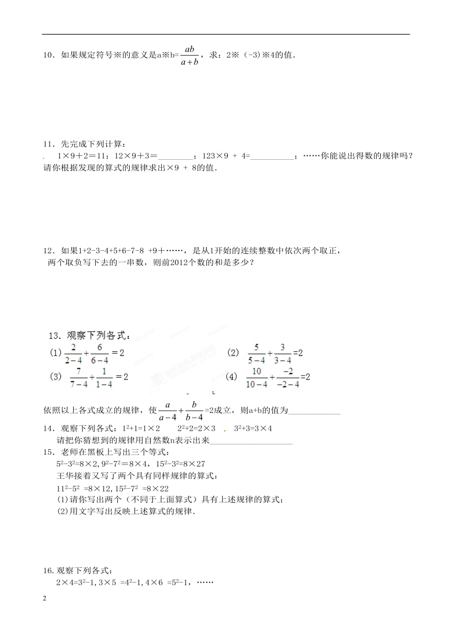 七年级数学上册《第一章-有理数》有理数找规律专题练习题-(新版)新人教版.doc_第2页