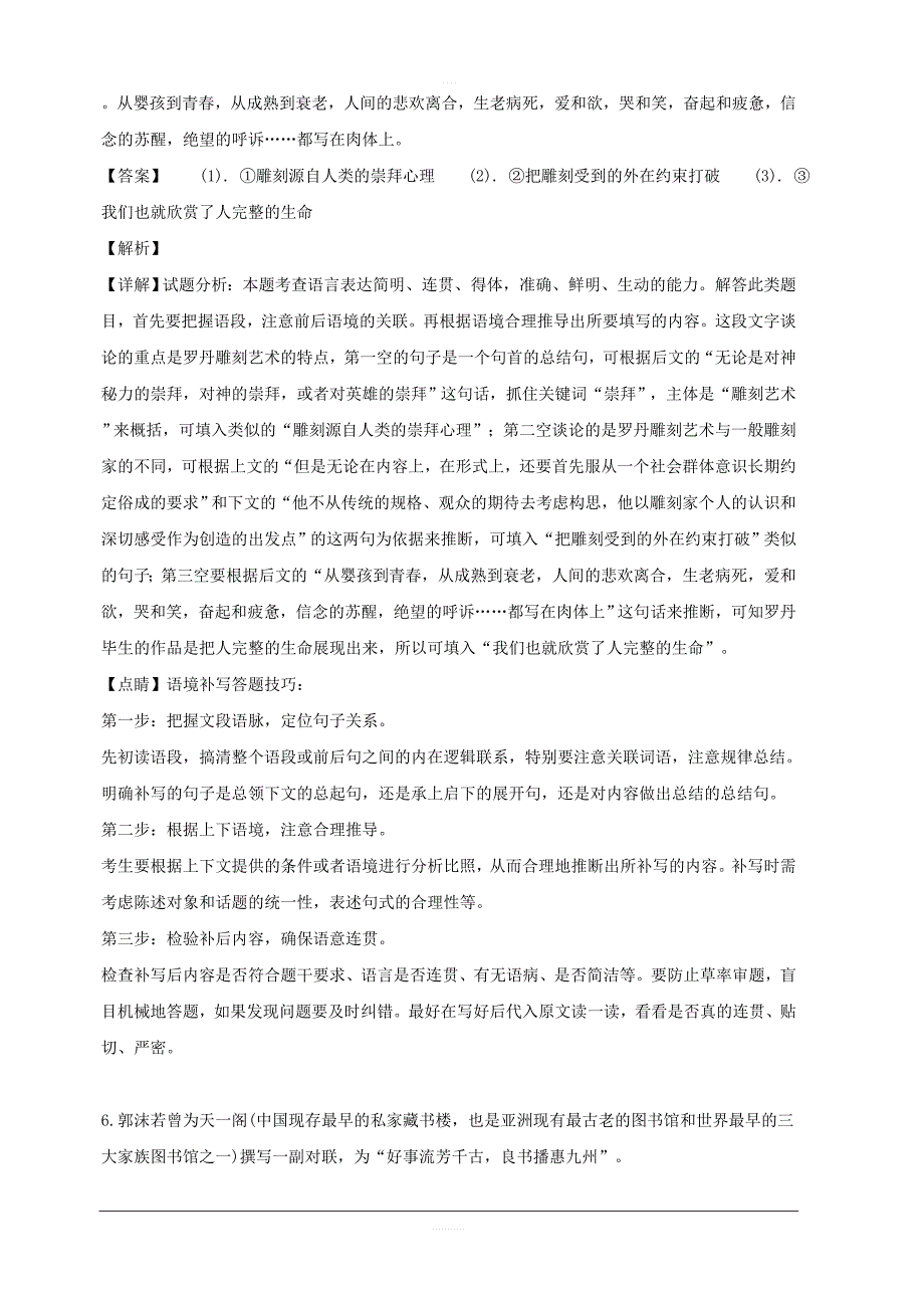 浙江省2019届高三高考模拟语文试题 含解析_第4页