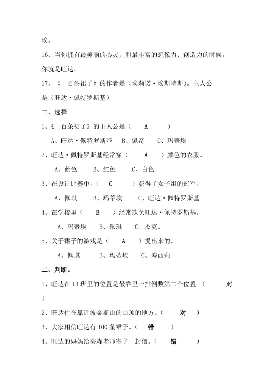 一百条裙子阅读题及答案(最新).doc_第2页