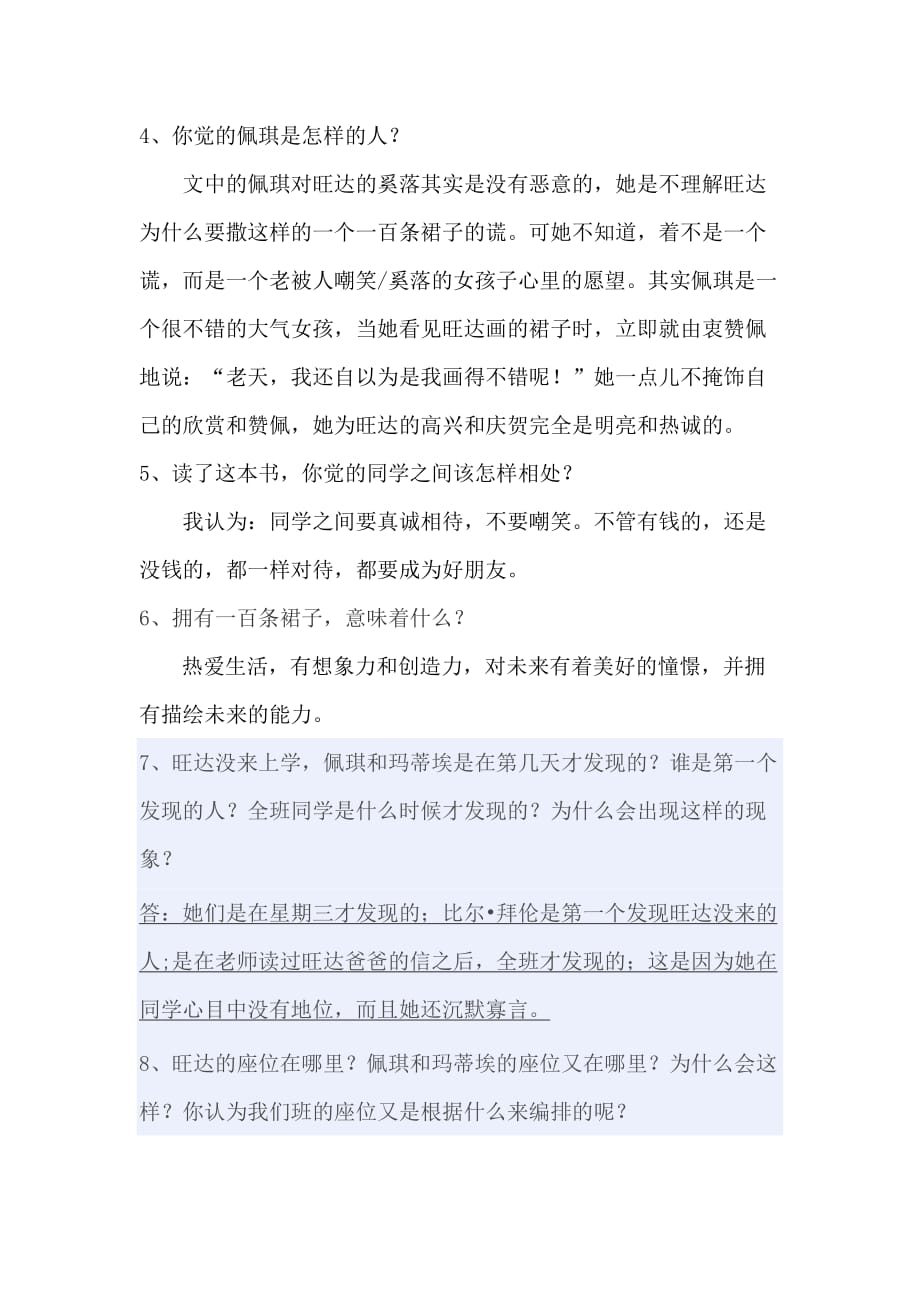 一百条裙子阅读题及答案(最新).doc_第4页