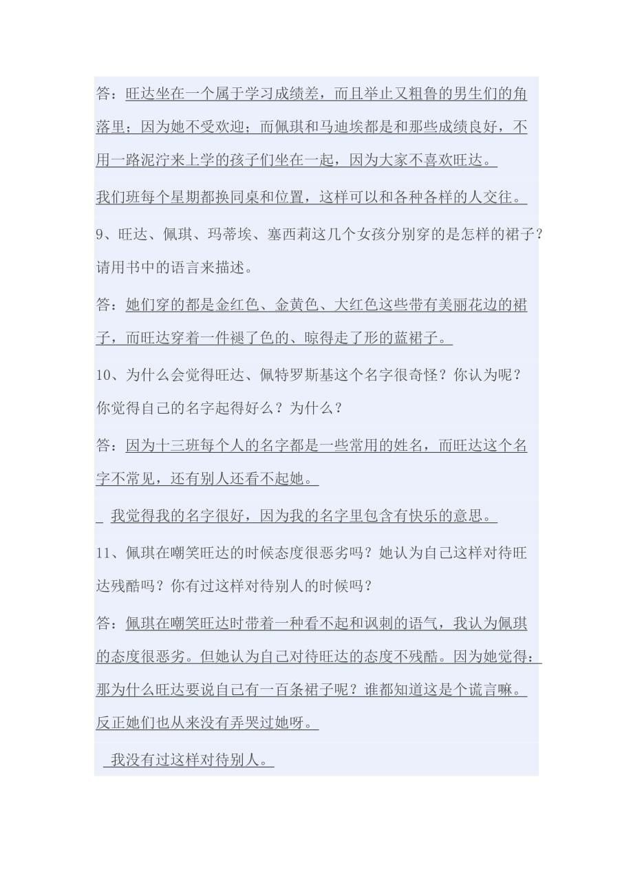 一百条裙子阅读题及答案(最新).doc_第5页