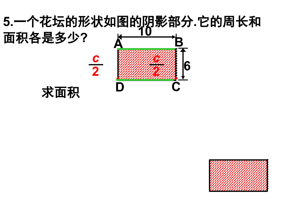 六年级课件求阴影部分面积圆资料_第4页