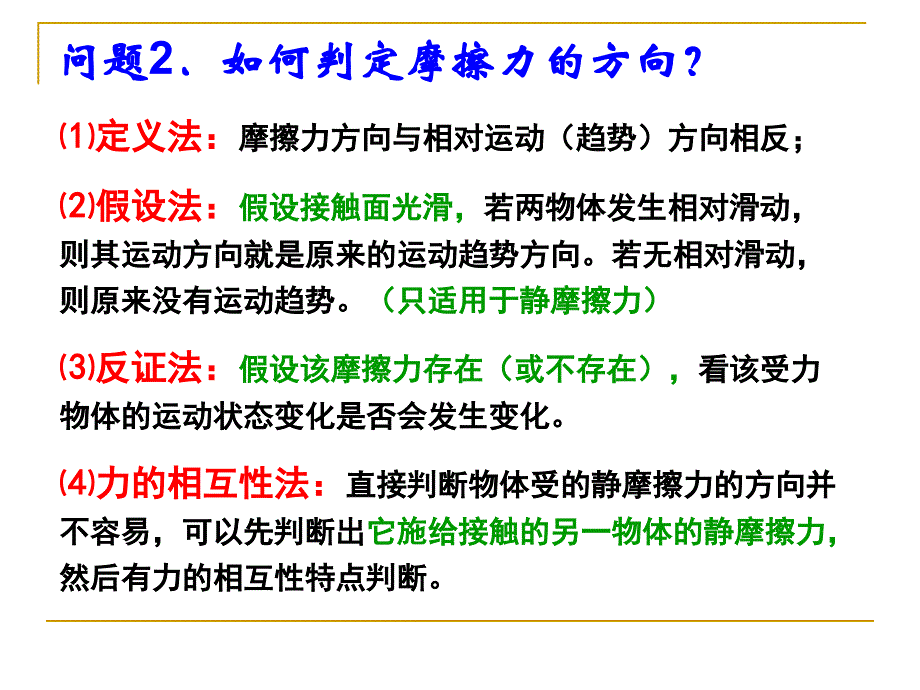 摩擦力习题课重要资料_第4页