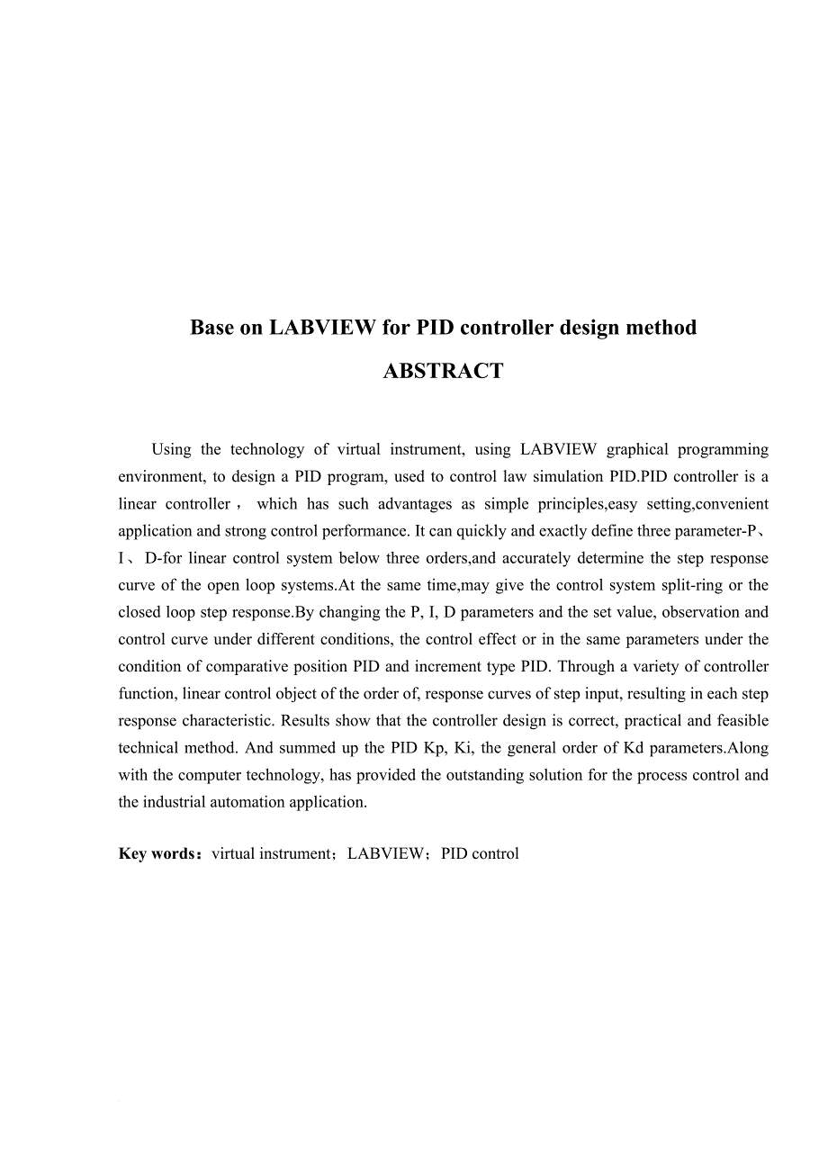 一种基于labview的pid控制器的设计方法.doc_第2页