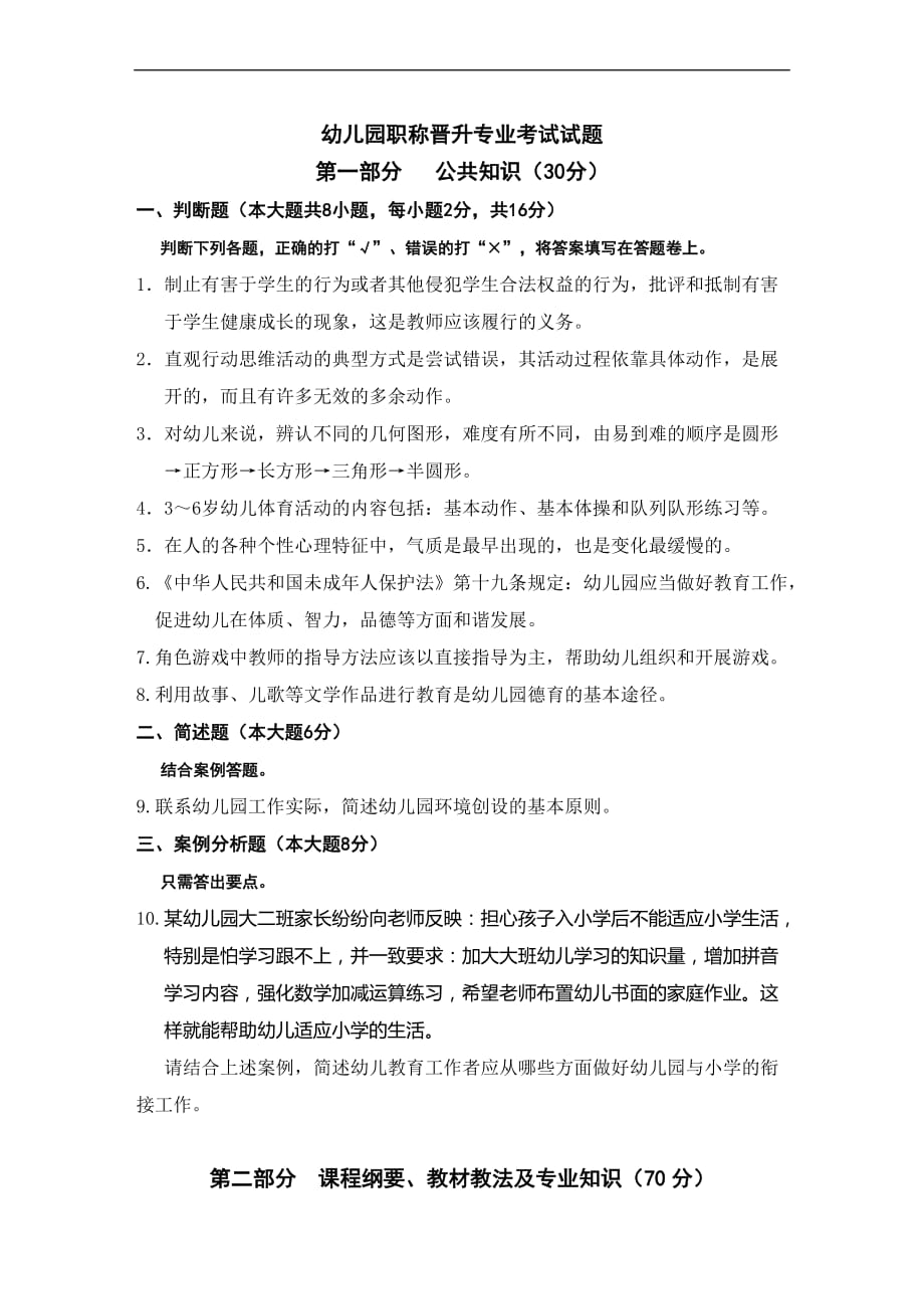 中小学幼儿园教师职称晋升考试试题.doc_第1页