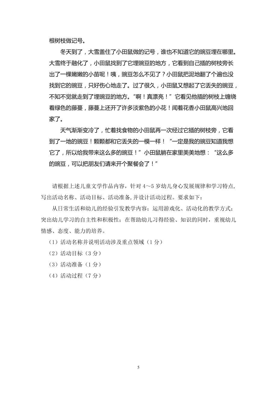 中小学幼儿园教师职称晋升考试试题.doc_第5页