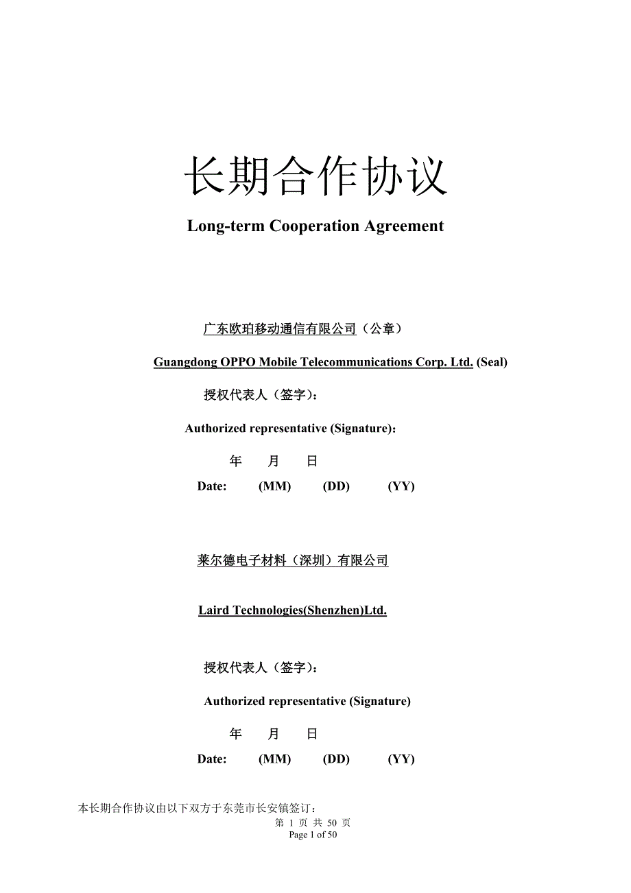 采购协议中英文对照版资料_第1页