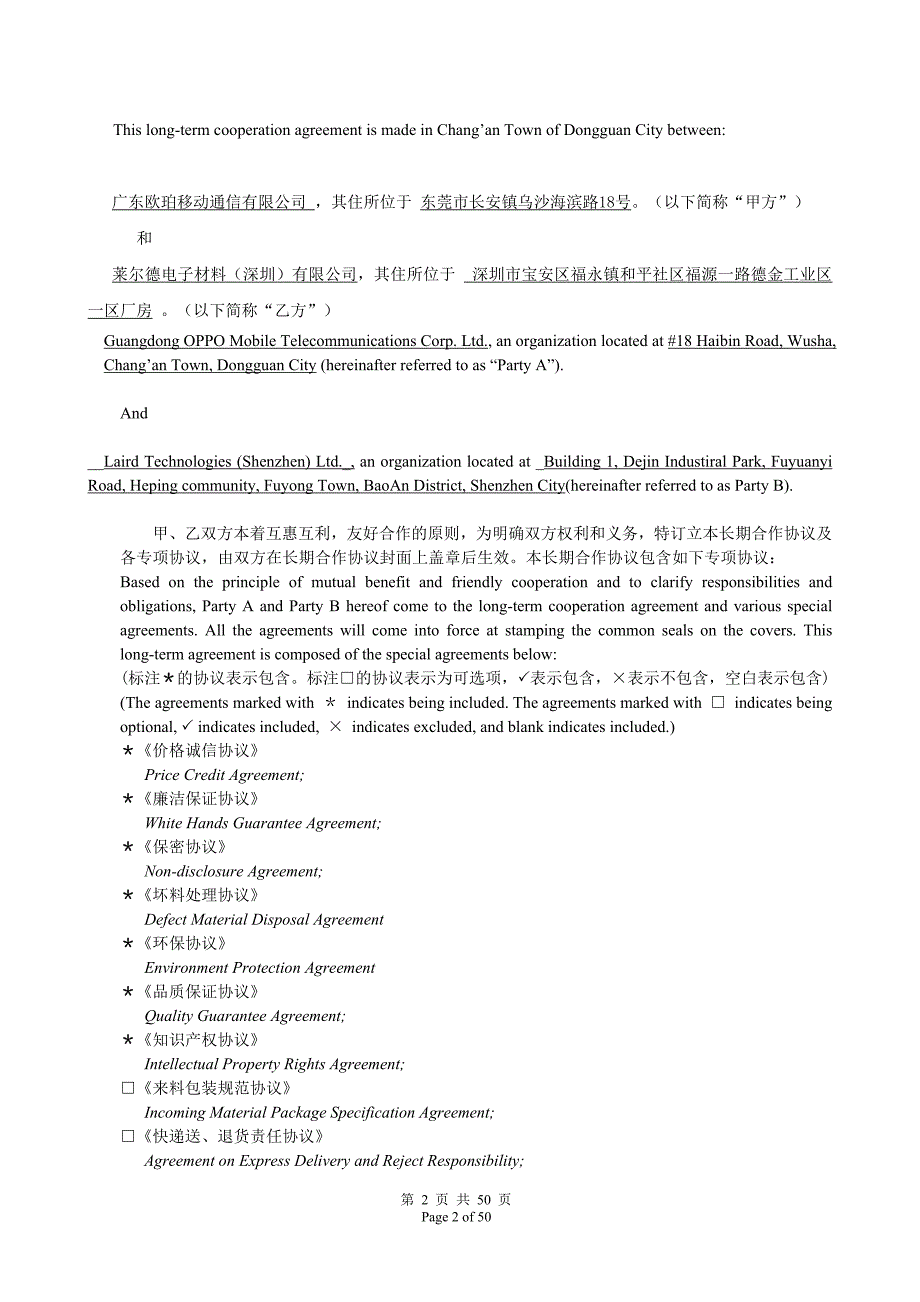 采购协议中英文对照版资料_第2页