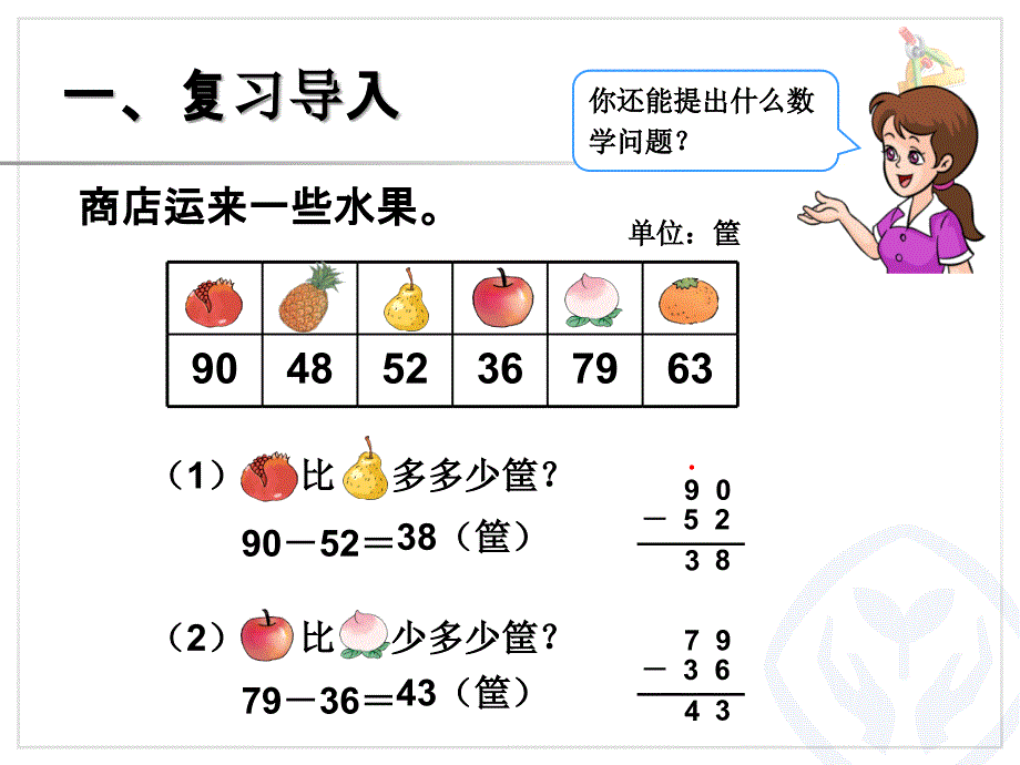 人教版二年级数学上册第23页例4解决问题资料_第2页