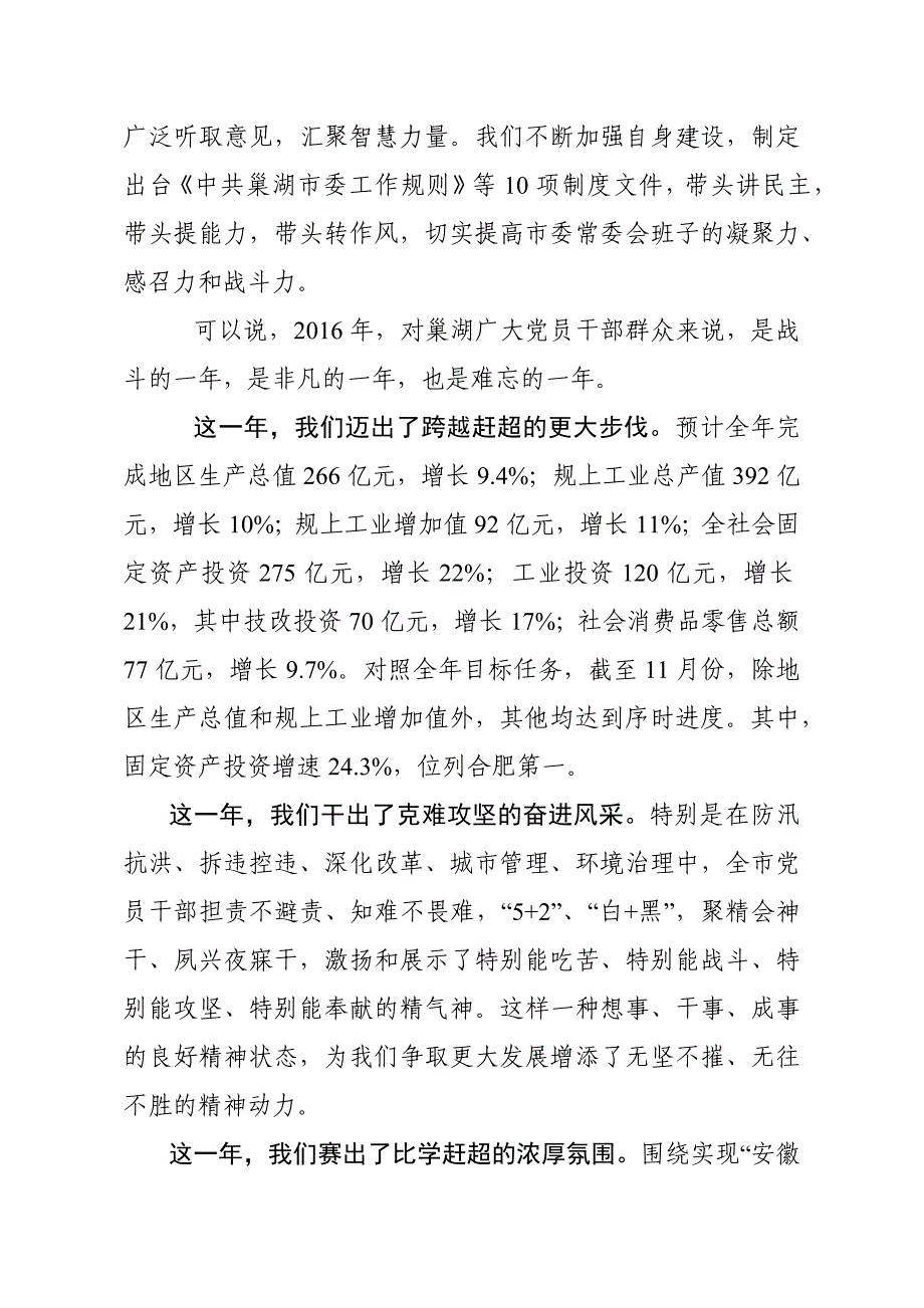 【党课-讲话】在市委九届三次全体（扩大）会议上的讲话_第4页