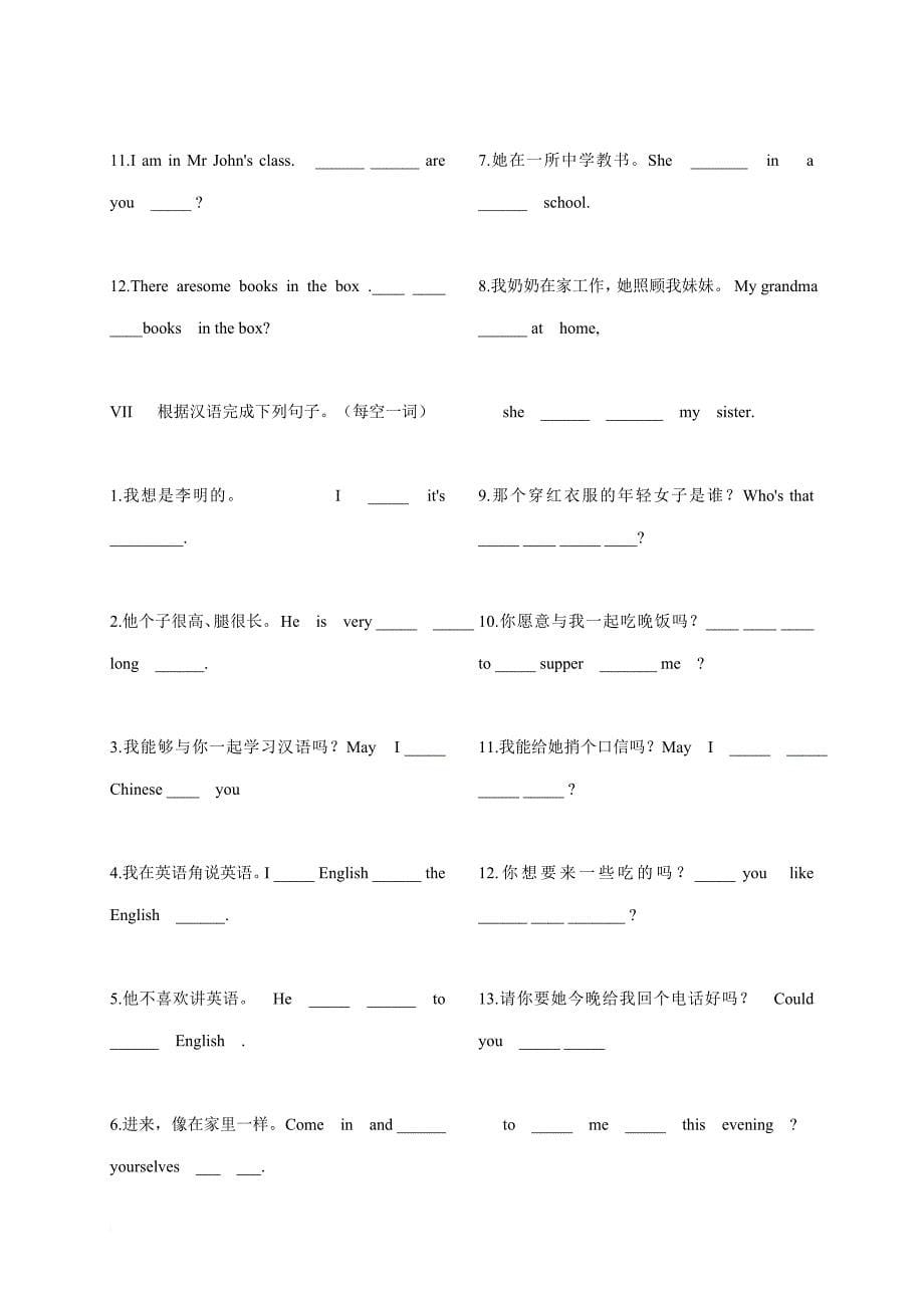 七年级(上)英语改错题精选.doc_第5页