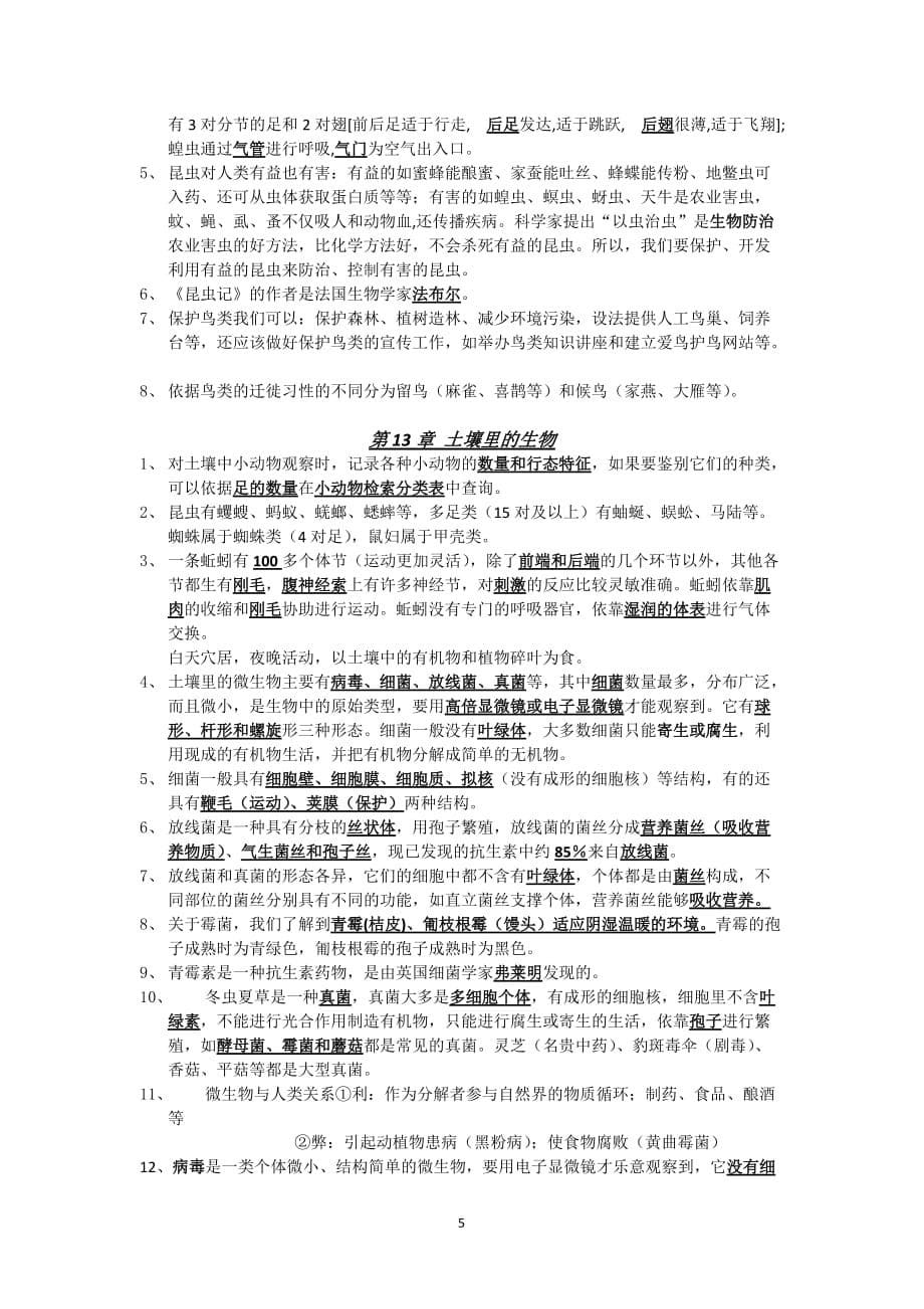 七年级下册苏科新版生物复习提纲.doc_第5页