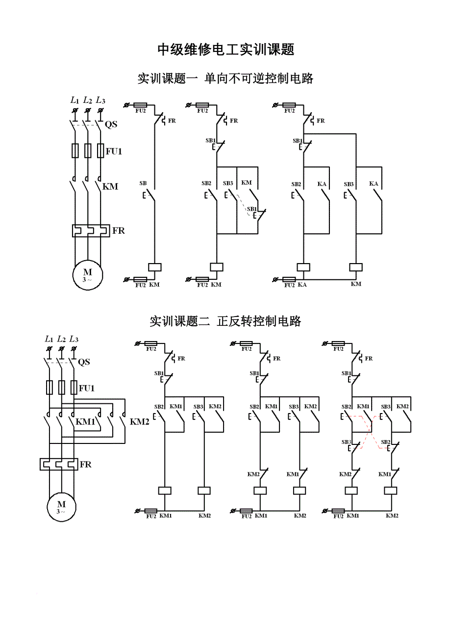 中级电工实训课题.doc_第1页