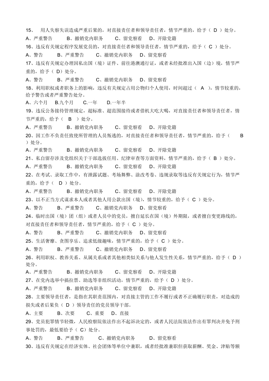 两部党内知识法规测试答案).doc_第2页