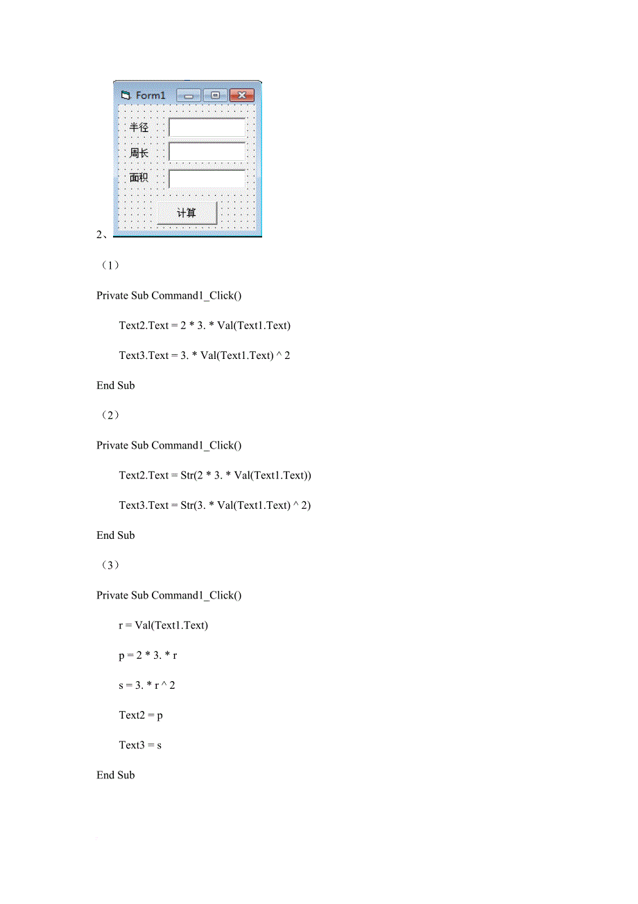 中国石油大学华东vb练习题10至15周程序题总括.doc_第2页