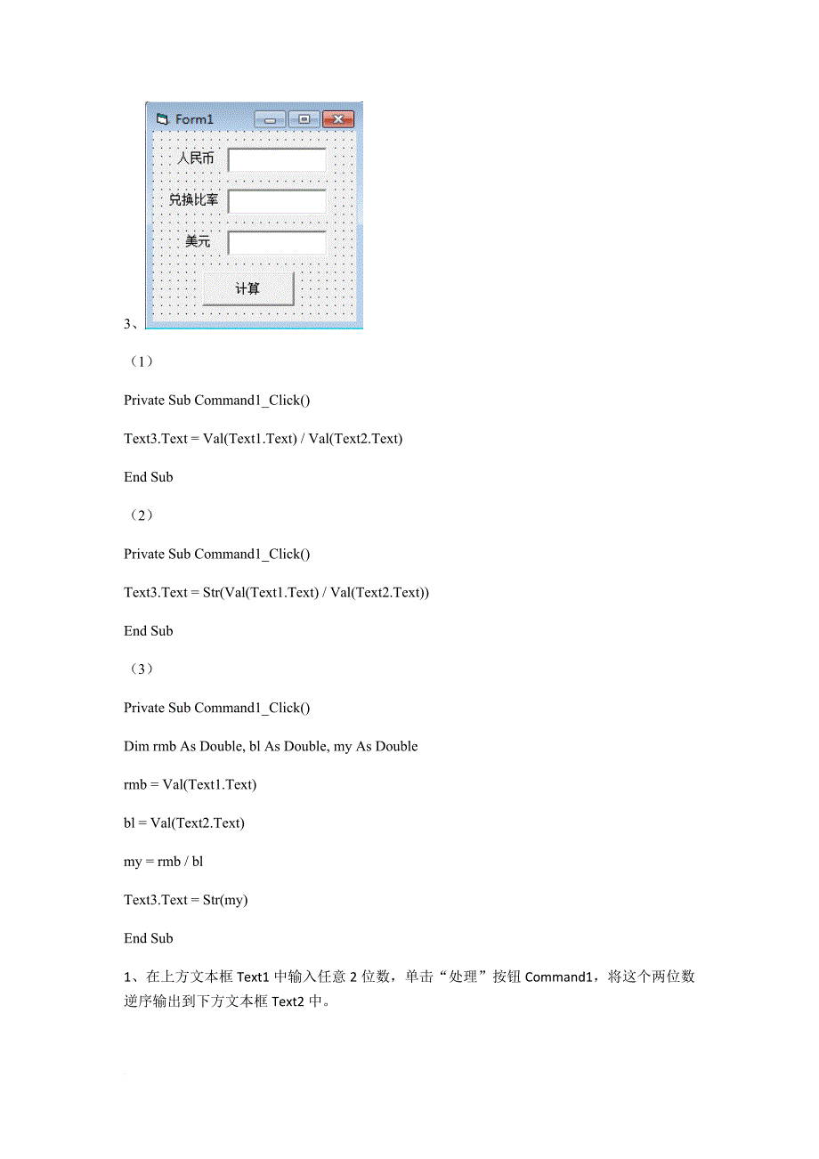 中国石油大学华东vb练习题10至15周程序题总括.doc_第3页